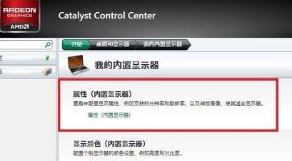 win7系統ati顯卡玩游戲不能全屏完美解決方法