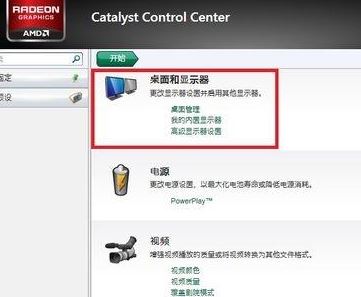 win7系統ati顯卡玩游戲不能全屏完美解決方法