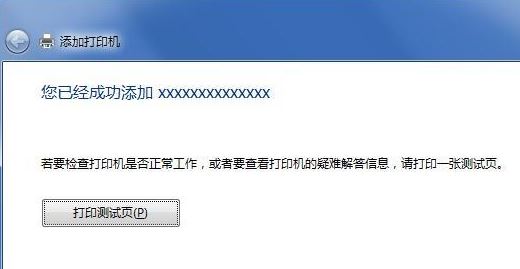 筆記本怎么連接打印機?教你win7系統(tǒng)筆記本連接打印機教程