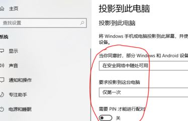 win10怎么投影到此電腦呢?投影到此電腦設(shè)置教程