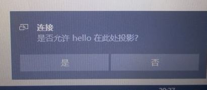 win10怎么投影到此電腦呢?投影到此電腦設(shè)置教程