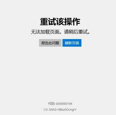 win10系統(tǒng)商店打不開(kāi):0x00000194 錯(cuò)誤代碼解決方法