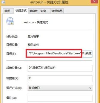 win7系統(tǒng)怎么在沙盤中運行程序?win7沙盤運行指定程序教程