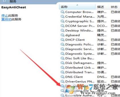 win7系統EasyAntiCheat無法啟動怎么辦?(已解決)