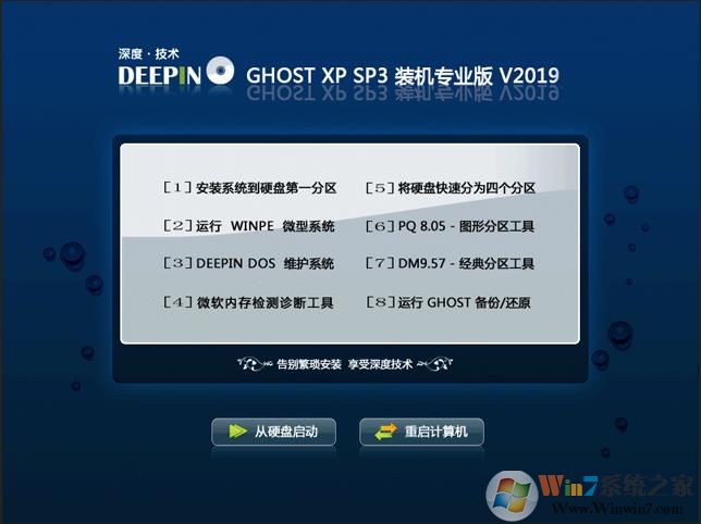 深度技術GHOST XP SP3最新優化裝機版V2021