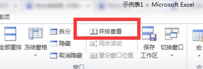 win7環境下excel2010怎么分屏顯示兩個表格窗口?(圖文教程)