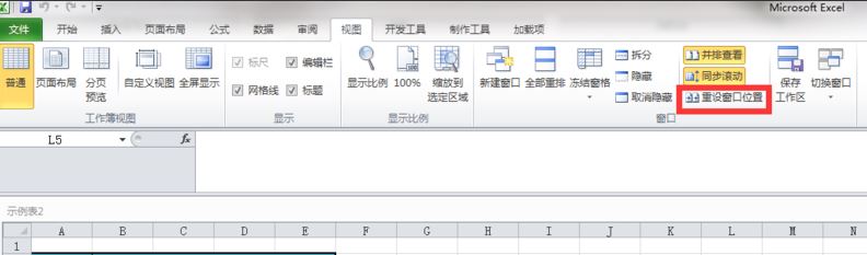 win7環境下excel2010怎么分屏顯示兩個表格窗口?(圖文教程)