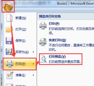 EXCEL打印預(yù)覽如何預(yù)覽?教你EXCEL打印預(yù)覽使用方法