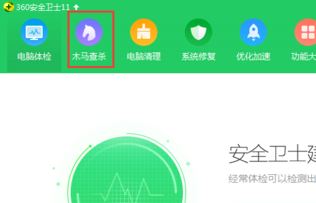 360安全衛士如何添加信任？教你360安全衛士白名單設置方法