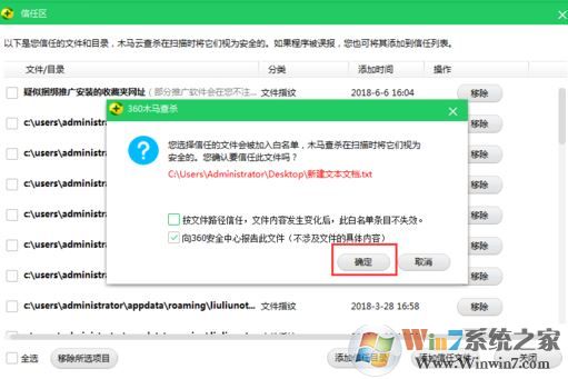 360安全衛士如何添加信任？教你360安全衛士白名單設置方法