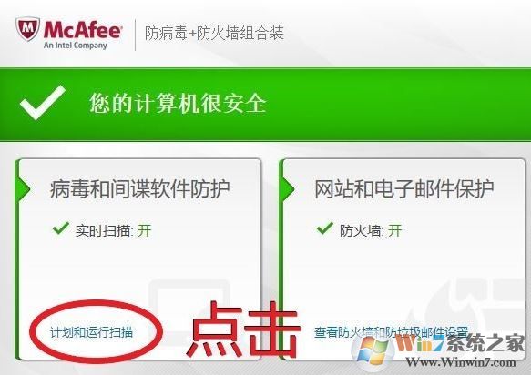 邁克菲如何添加信任?邁克菲添加信任圖文教程