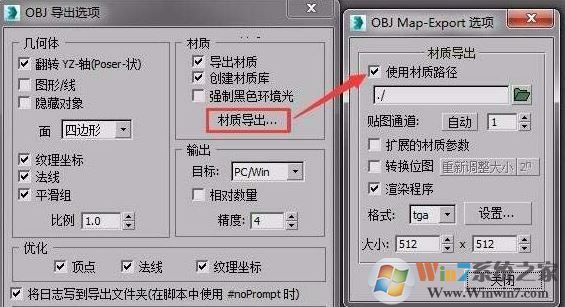3DMAX導出obj格式沒有貼圖的完美解決方法