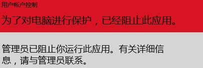win10無法安裝loadrunner:已阻止此應(yīng)用 的解決方法