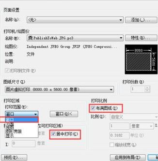 win7系統(tǒng)cad轉(zhuǎn)jpg模糊不清怎么辦?(已解決)