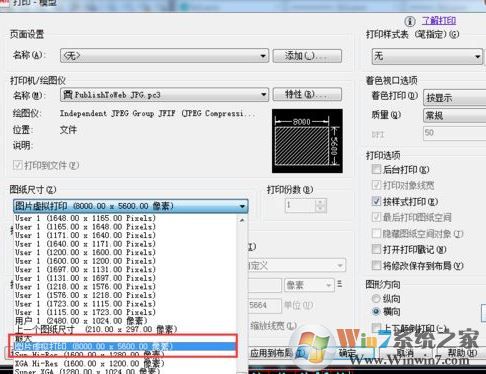 win7系統(tǒng)cad轉(zhuǎn)jpg模糊不清怎么辦?(已解決)