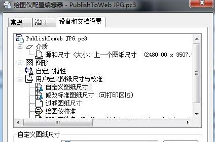 win7系統(tǒng)cad轉(zhuǎn)jpg模糊不清怎么辦?(已解決)