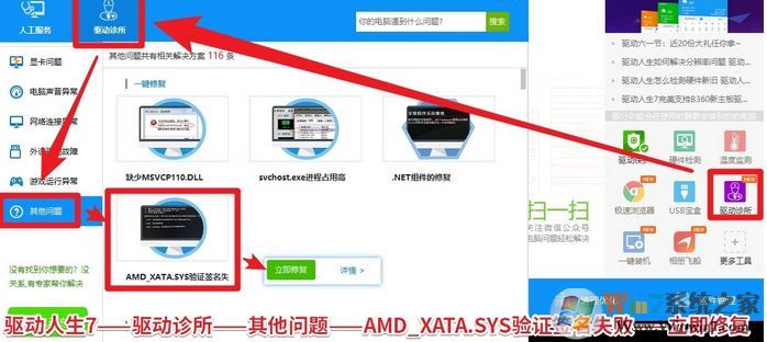win7旗艦版amd_xata.sys無(wú)法驗(yàn)證數(shù)字簽名修復(fù)方法