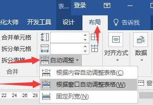 word表格顯示不全怎么辦？word中表格完全顯示教程