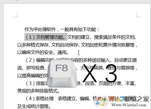 word中F1~F12鍵有什么用？教你word中F1-F12的使用技巧