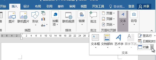 word怎么插入視頻?教你word添加Flash、網(wǎng)絡(luò)視頻的方法