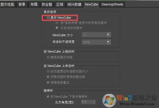 3D MAX的視圖導航怎么關閉?隱藏3D MAX視圖導航教程