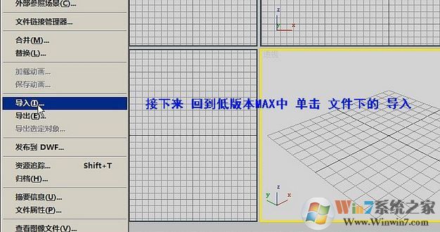如何在低版本3DMAX中打開高版本文件?3dmax低版本打開高版本教程