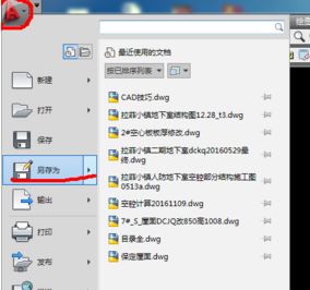 cad怎么保存低版本?CAD高版本轉低版本教程