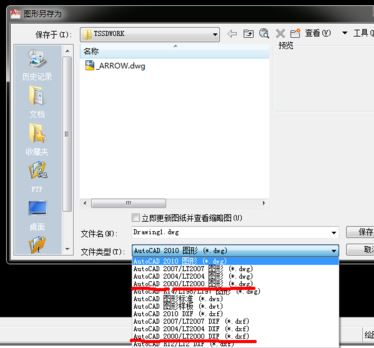 cad怎么保存低版本?CAD高版本轉低版本教程