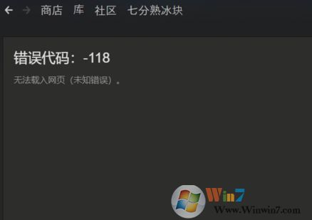 steam118錯(cuò)誤怎么辦?steam 118錯(cuò)誤解決方法