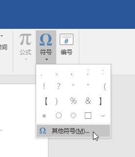 word怎么插入符號？word輸入箭頭、人民幣、鋼筋特殊符號方法
