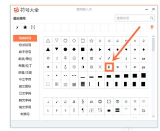 輸入法特殊符號怎么打？輸入法輸入特殊符號教程