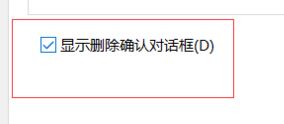 win10刪除東西不提示怎么辦?win10開啟刪除文件提示教程
