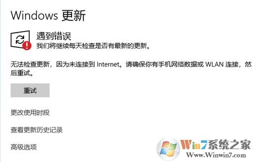 Win10無法更新:未連接internet 怎么辦?(已解決)