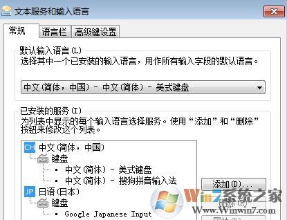 win7旗艦版無法刪除美式鍵盤怎么辦？（已解決）