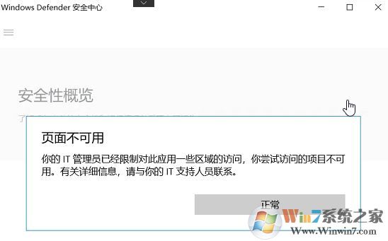win10系統:你的IT管理員已經限制對此應用一些區域的訪問 解決方法
