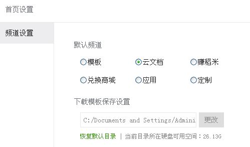 啟動wps默認啟動新建空白文檔怎么設置？（圖文教程）