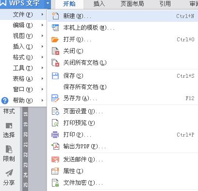 啟動wps默認啟動新建空白文檔怎么設置？（圖文教程）