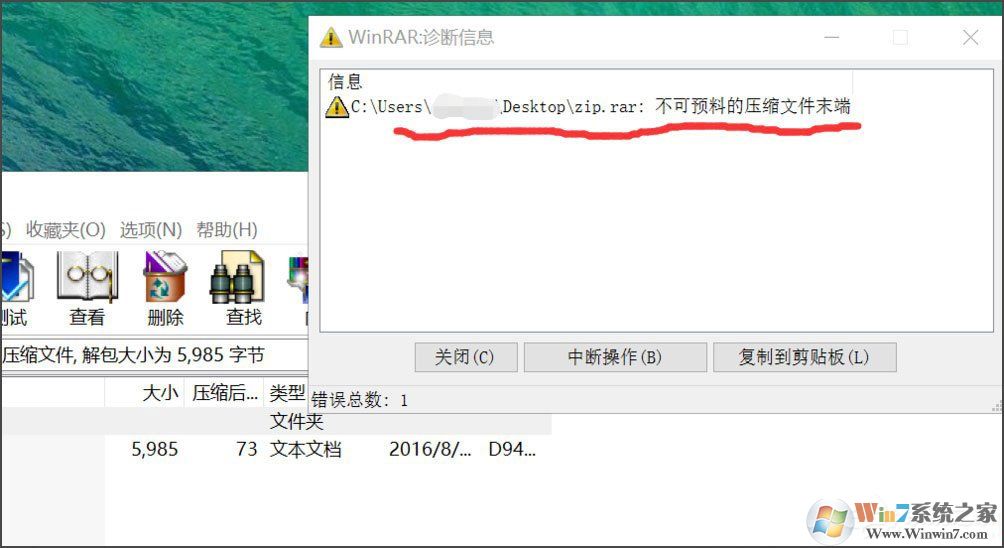 Win8壓縮文件損壞怎么辦?Win8壓縮文件損壞的解決方法