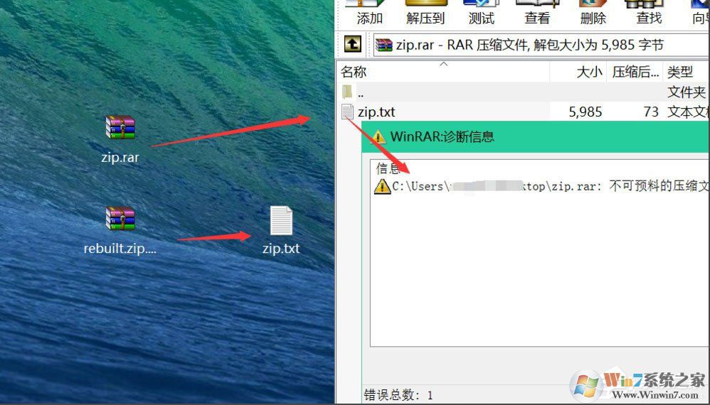 Win8壓縮文件損壞怎么辦?Win8壓縮文件損壞的解決方法