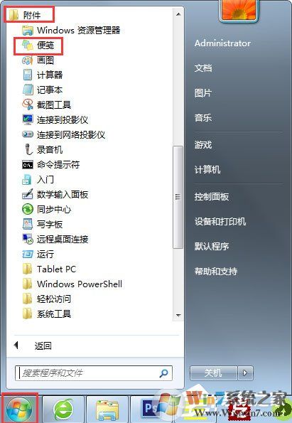 Win7桌面便簽怎么設置？Win7桌面便簽設置方法