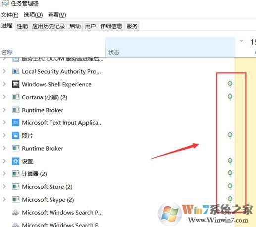win10系統任務管理器綠色小葉子圖標怎么去掉?(已解決)