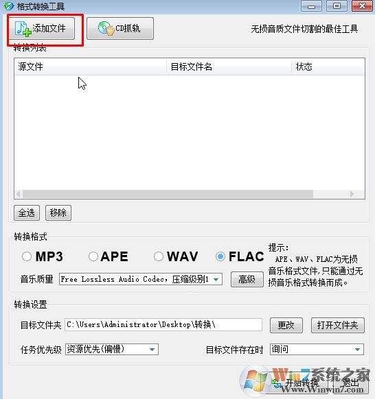 flac無損轉wma怎么轉?利用酷狗音樂將Flac轉wma格式圖文教程