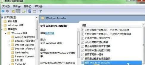 win7禁止安裝軟件怎么設置?教你win7系統禁止軟件安裝的設置教程