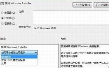 win7禁止安裝軟件怎么設置?教你win7系統禁止軟件安裝的設置教程