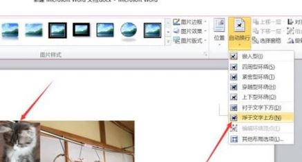word圖片與圖片重疊怎么設(shè)置?word圖片重疊設(shè)置方法