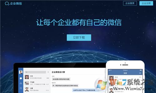 微信企業版PC版