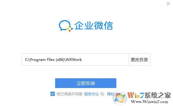 微信企業版PC版