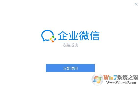 微信企業版PC版