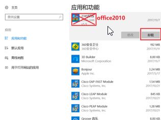 win10卸載office提示：安裝程序包的語言不受系統支持 的解決方法