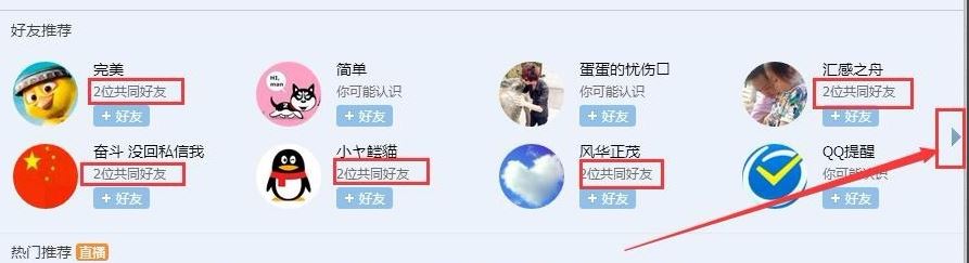 win7系統(tǒng)怎么查看qq共同好友？查看QQ共同好友教程